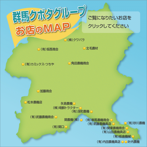 営業所マップ